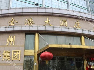 海港酒店